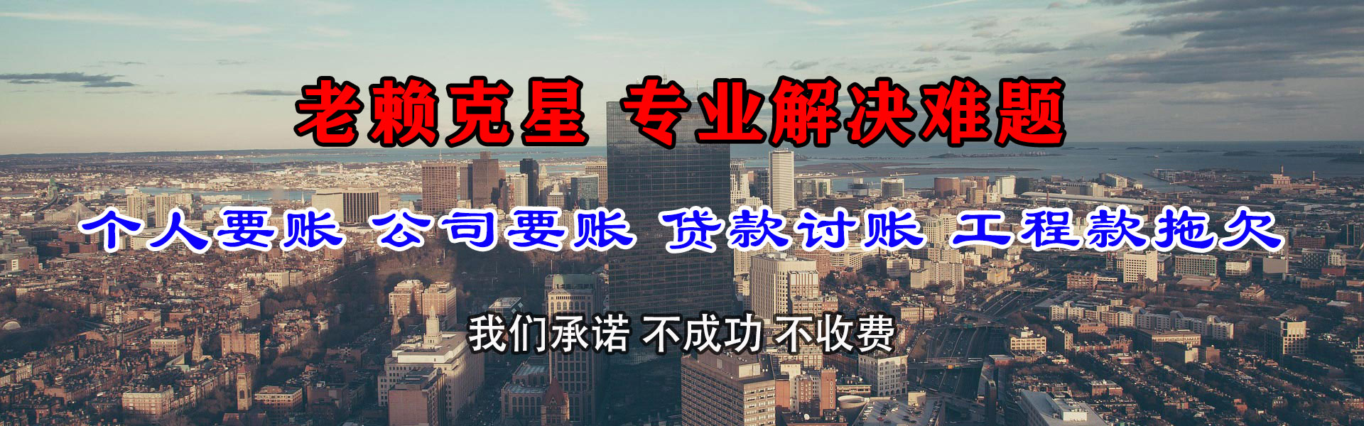 海珠清债公司